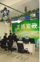 沈阳家政优质服务 正博家政