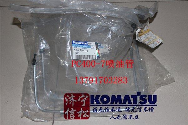 供应小松PC450-7高压喷油管