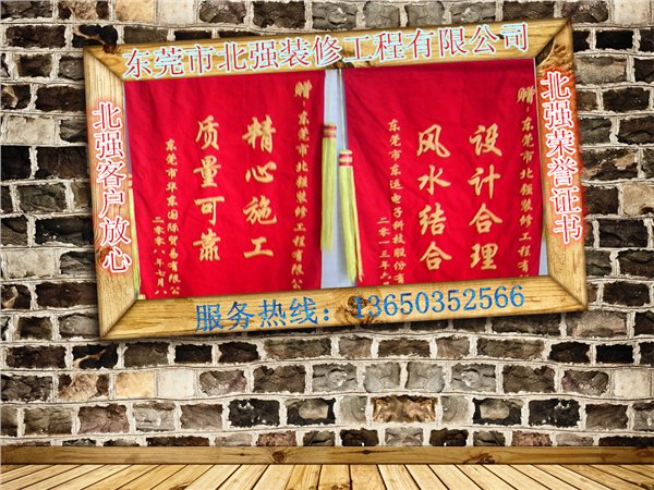 东莞横沥，常平，清溪，茶山装修公司，东莞北强装修工程有限公司