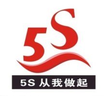 南京ISO内审员培训，五大工具培训，5S/6S培训
