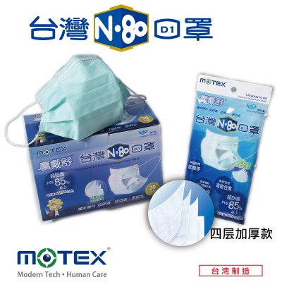 上海摩戴舒口罩|N80口罩|台湾制造