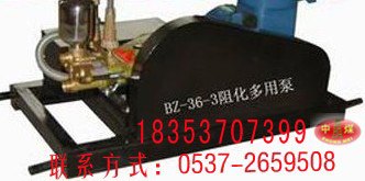 阻化多用泵BZ-36-3