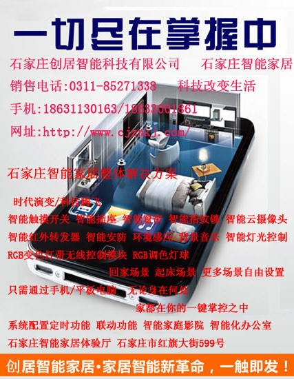 石家庄智能家居手机全宅控/数码智能写字楼智能家居体验样板间
