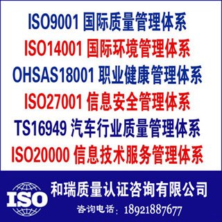 供应盐城东台连云港TS16949汽车行业认证
