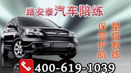北京路安泰汽车陪练 北京路安泰汽车陪练暑期练车活动