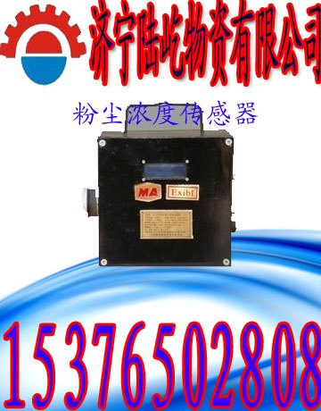 GCG1000粉尘浓度传感器