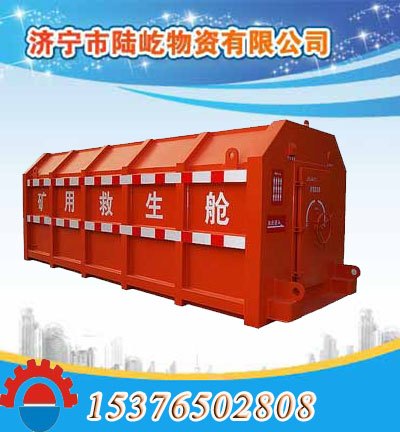 厂家直销优质救生舱