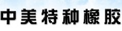 异型胶管厂家-中美特种橡胶
