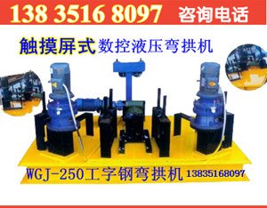 液压弯拱机-福建隧道地铁支护工字钢弯拱机、冷弯机