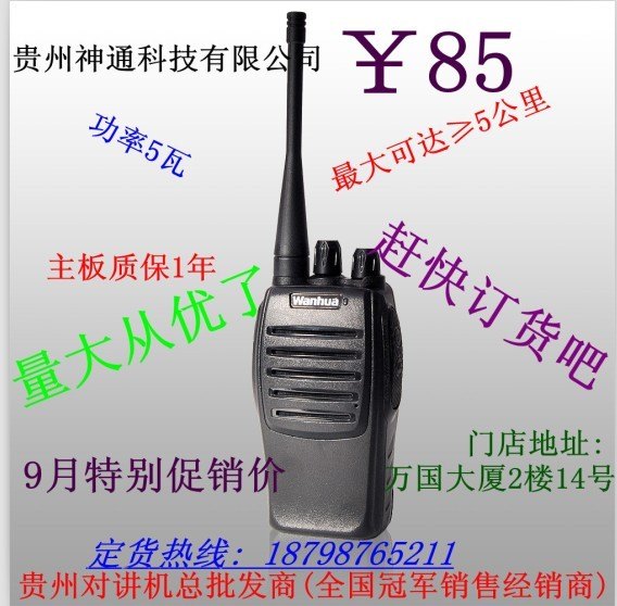 贵阳宝锋对讲机批发-神通科技