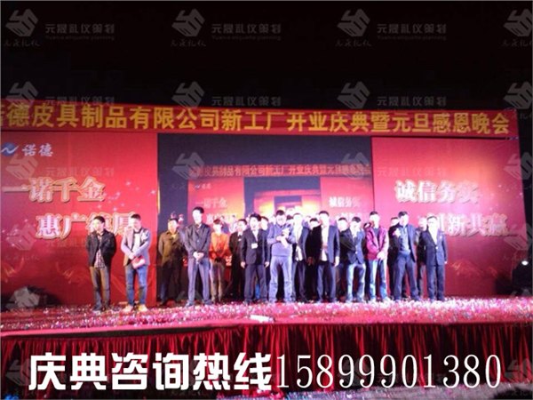 东莞开业庆典策划开工奠基仪式开业活动策划