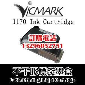 VICMARK 1170 不干胶墨盒