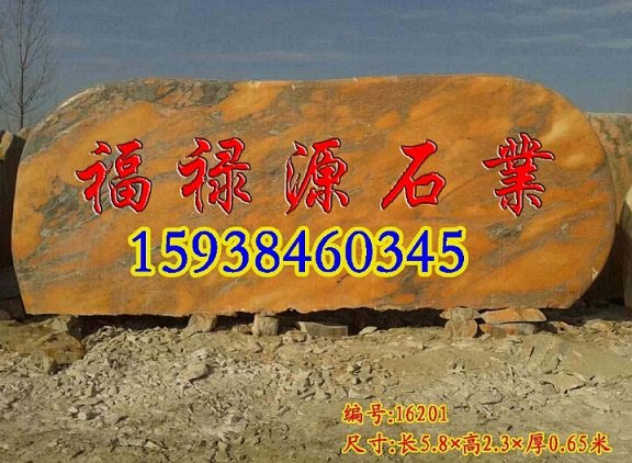 供应12米晚霞红石 中国最大晚霞石市场 品种繁多
