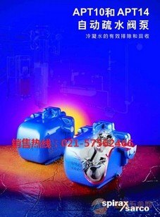英国斯派莎克 APT10 & APT14 自动疏水阀泵