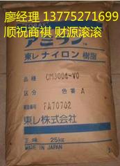 PA66 CM3001 日本东丽，上海张家港苏州直销点价格
