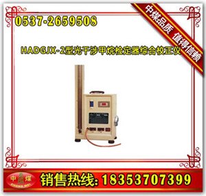 光干涉甲烷检定器综合校正仪GJX-2型