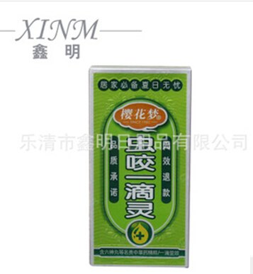 热销 樱花梦虫咬一滴灵 专治蚊虫叮咬清凉止痒功效 夏日专用