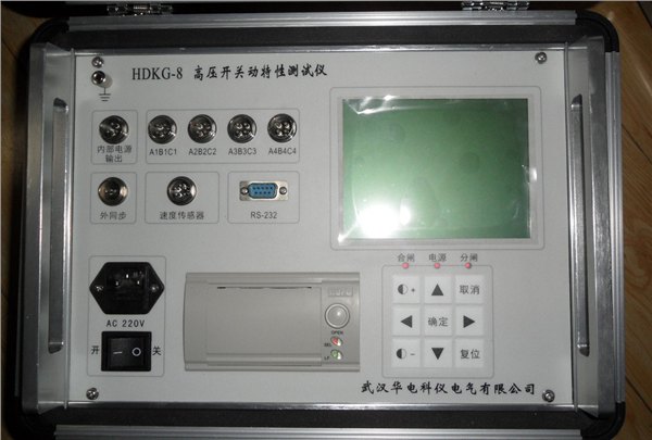武汉华电科仪 HDKG-8 高压开关动特性测试仪