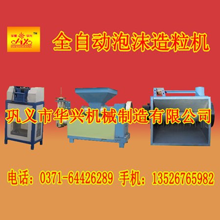 全自动低噪音自动换网泡沫造粒机利国利民利己