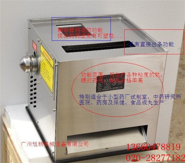 供应高效台式中药制丸机厂家价格