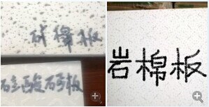 供应吊顶岩棉板
