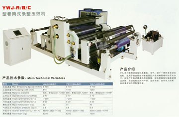 广州高精度卷筒式塑料压纹机