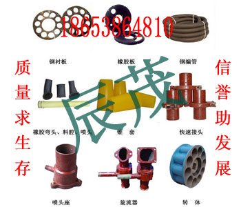 混凝土喷浆机配件_厂家_价格