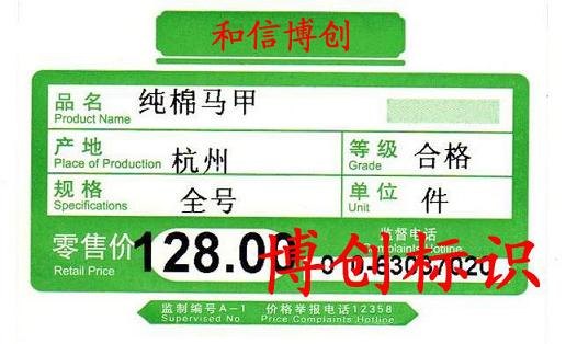 供应医用标签，图书条码标签，玻璃标签