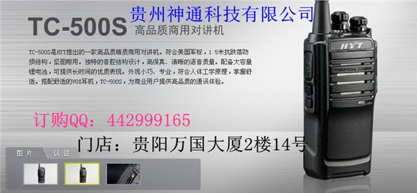遵义海能达对讲机 神通科技
