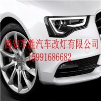 西安雁塔区汽车改灯批发