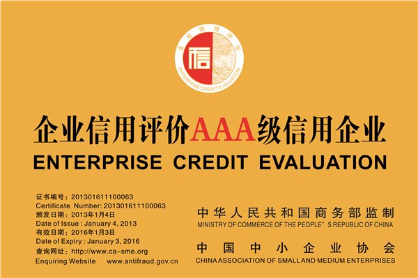 办理商务部AAA级信用企业评级企业融资贷款更方便