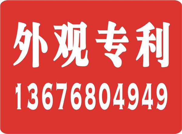 义乌申请外观设计专利,专利申请,是您最佳的选择