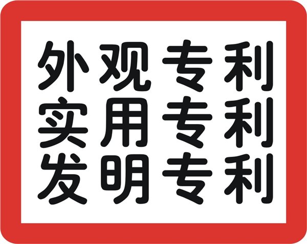 申请永康专利 永康专利注册 永康专利代理 