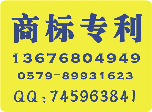 金东 商标专利代理找科创