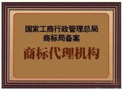供应金华商标代理机构 科创商标
