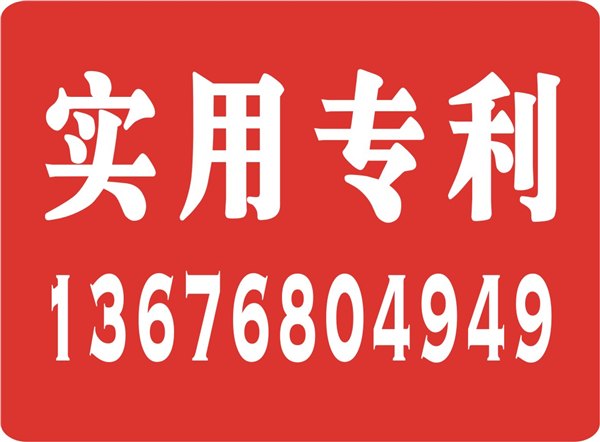 义乌专利授权程序