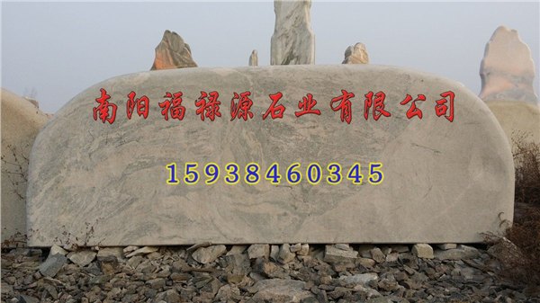 13米花岗岩景观石 麻石 河南省南阳市 厂家直销