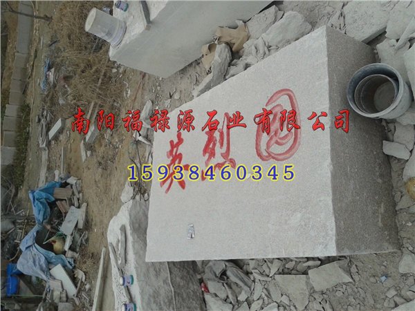 11米花岗岩景观石 麻石 南阳市镇平县 哪里批发
