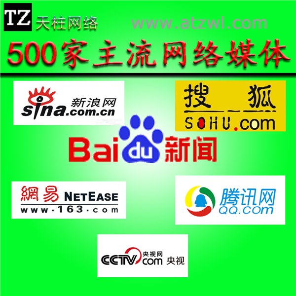 门户网站新闻软文发布