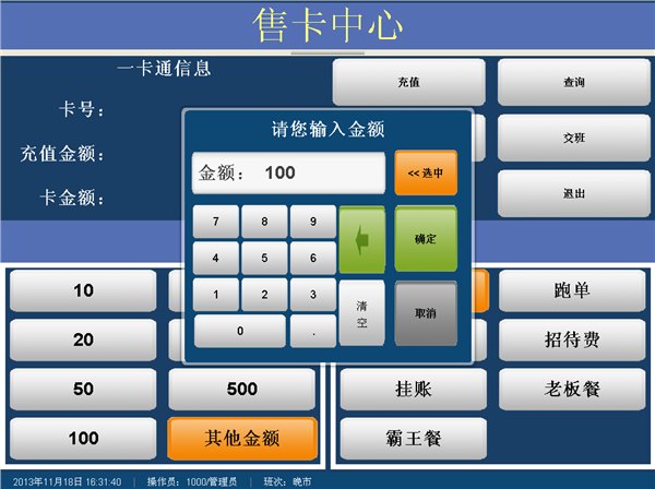 海南餐饮软件系统 无线点菜 电子菜谱 自助点餐 触屏点菜