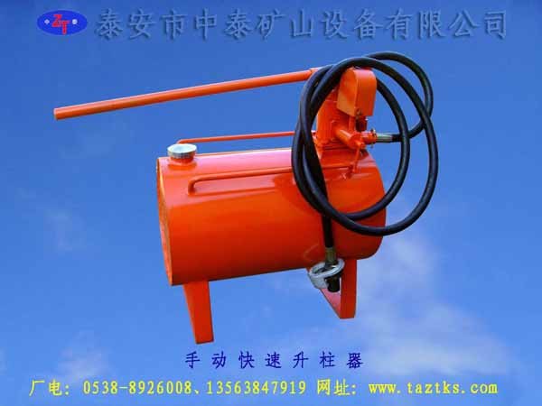 DZD-II型手动快速升柱器