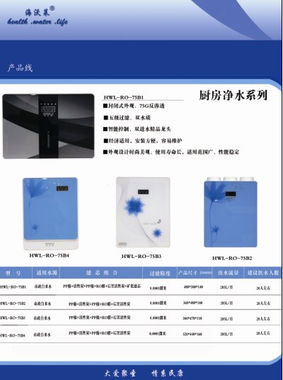 海沃莱厨房净水系列2，家用净水机、净水器