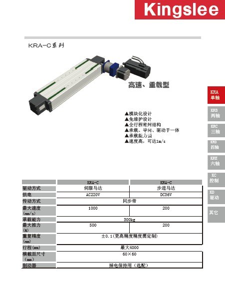 供应KRA-C直线导轨滑台/高负载/全行程密封结构模组