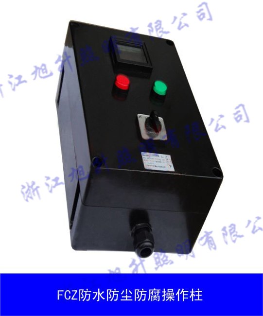浙江哪里有卖防水防尘防腐操作柱