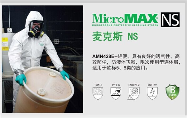 美国雷克兰麦克斯系列AMN428E防护服