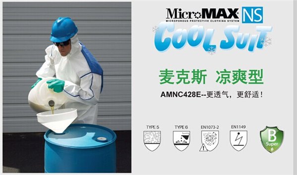 雷克兰麦克斯凉爽型AMNC428E防护服