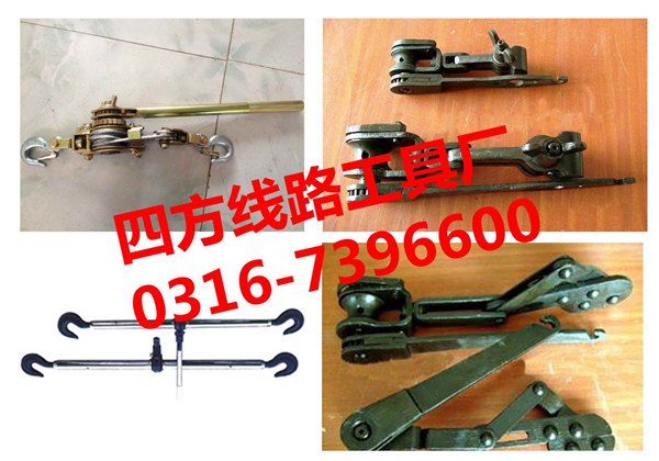 霸州紧线器厂家，四方紧线器