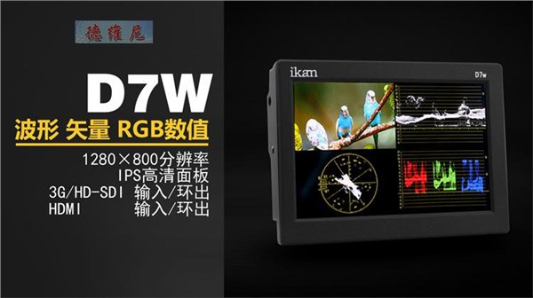 Ikan D7w HD-SDI LCD Monitor w/ IPS 