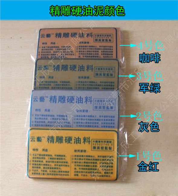 云艺精雕油泥 翻模油泥，雕塑油泥，雕刻工具 彩色油泥，翻模材料
