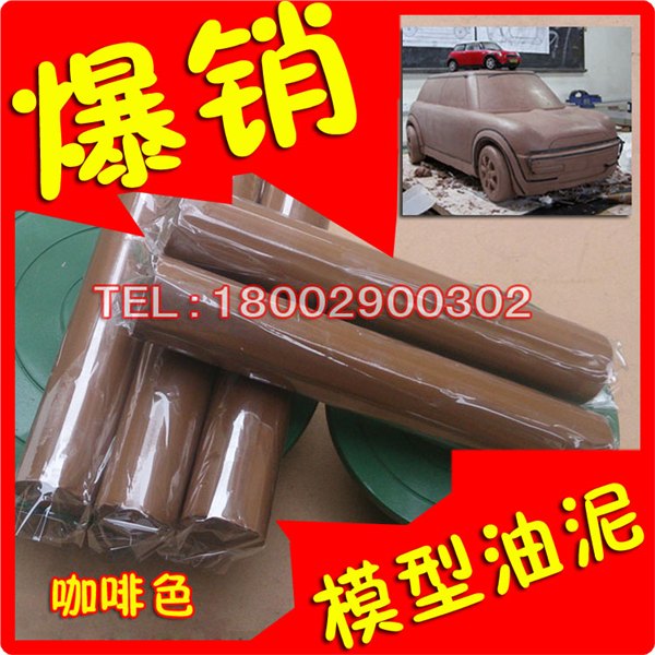 汽车模型泥（工业设计模型泥|工业造型油泥|工业油泥